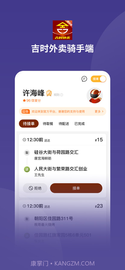 吉时外卖骑手端截图4