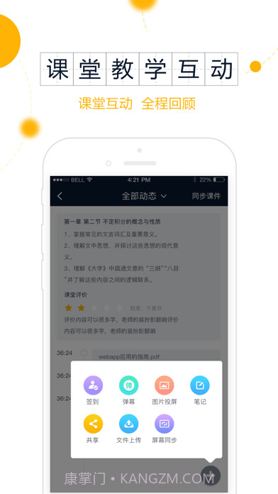 智课堂截图1 智课堂截图1