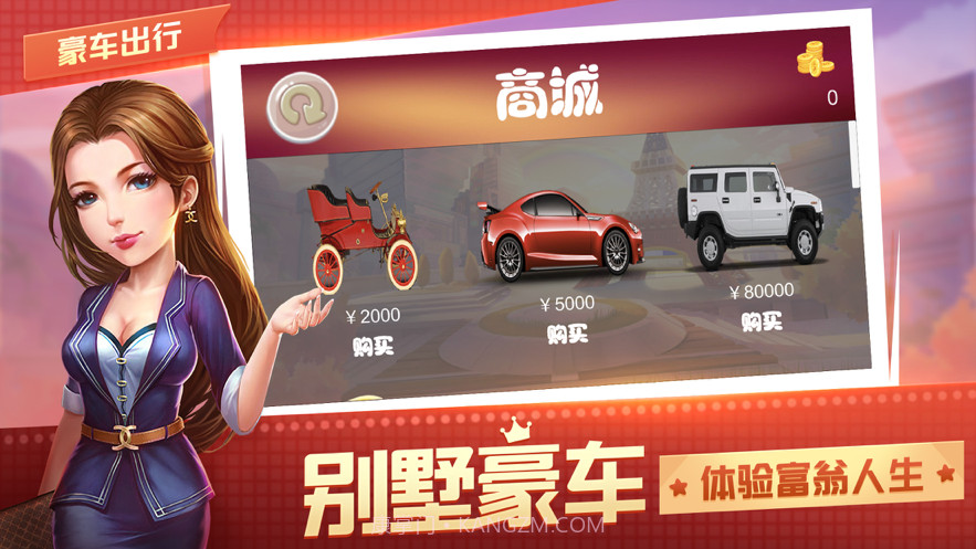 动友富翁截图2 动友富翁截图2