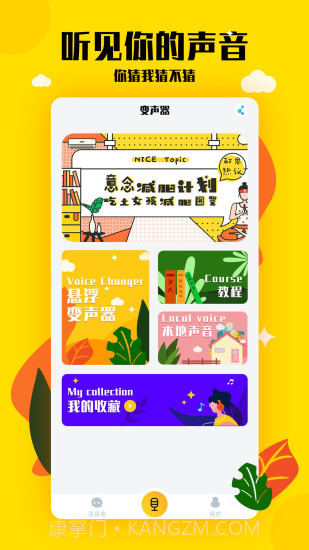 嗨呀手游变声器截图1 嗨呀手游变声器截图1