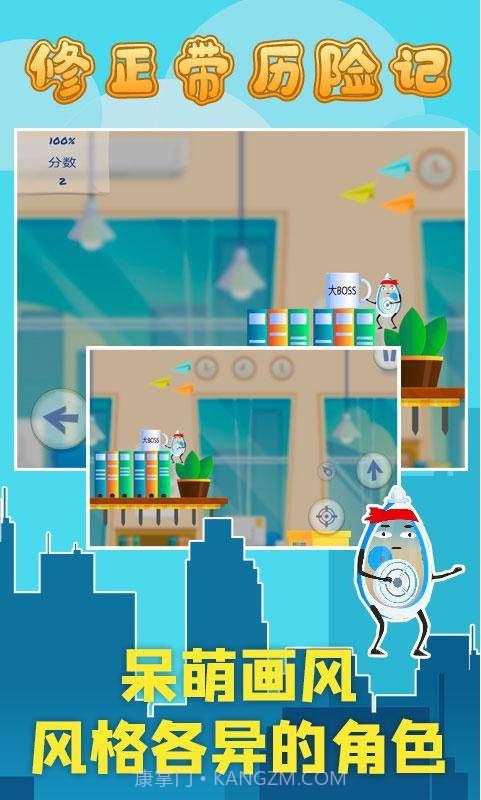 修正带历险记截图1