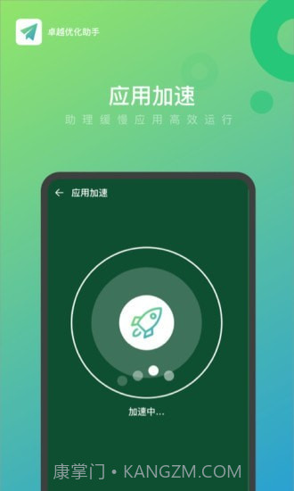 卓越优化助手截图4
