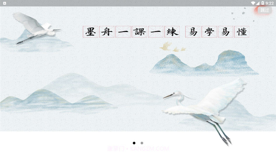 墨舟易临摹截图4