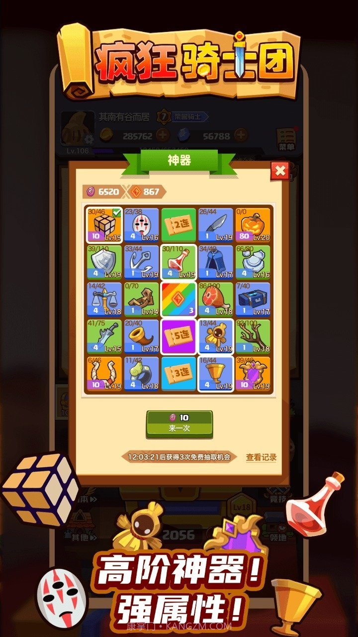 疯狂骑士团修截图5