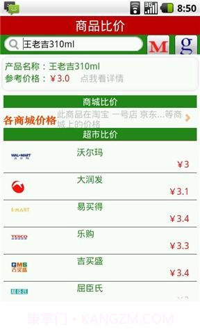 条码比价器截图3