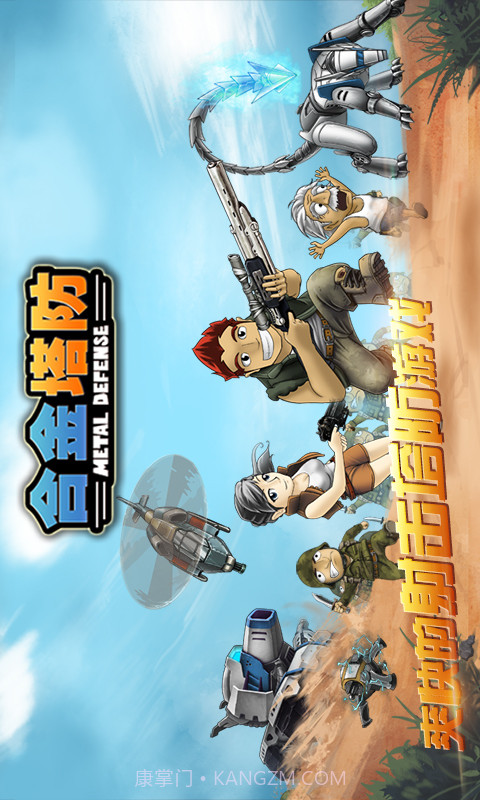 合金塔防无限内购版下载截图2 合金塔防无限内购版下载截图2