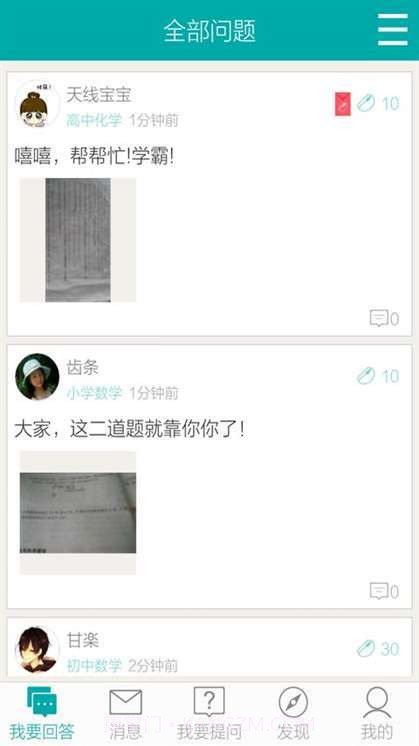 作业神器截图1 作业神器截图1