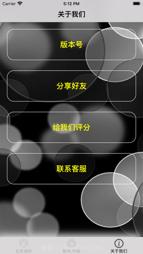 油价查截图5 油价查截图5