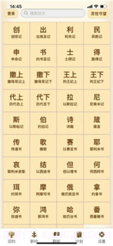 伴读圣经软件截图2