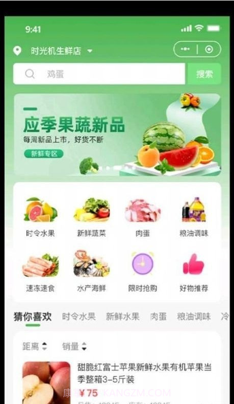 竺岸农鲜截图1 竺岸农鲜截图1