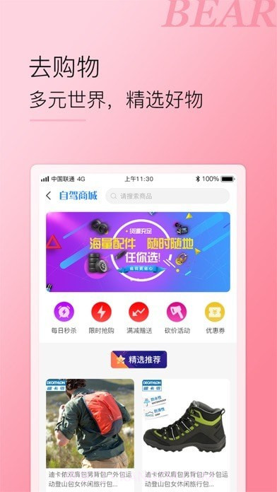 小熊自驾截图1 小熊自驾截图1