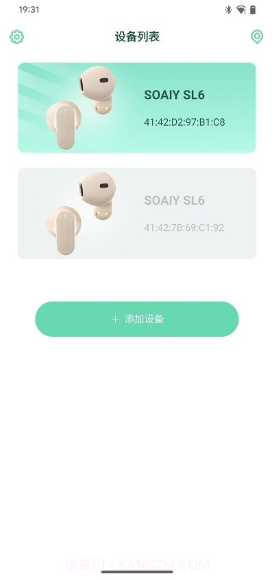 soaiy蓝牙耳机截图2