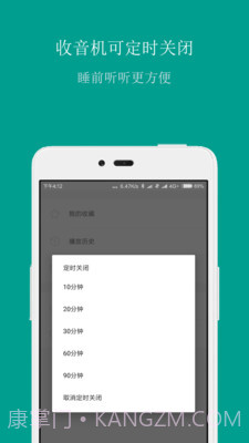 FM手机调频收音机截图5 FM手机调频收音机截图5