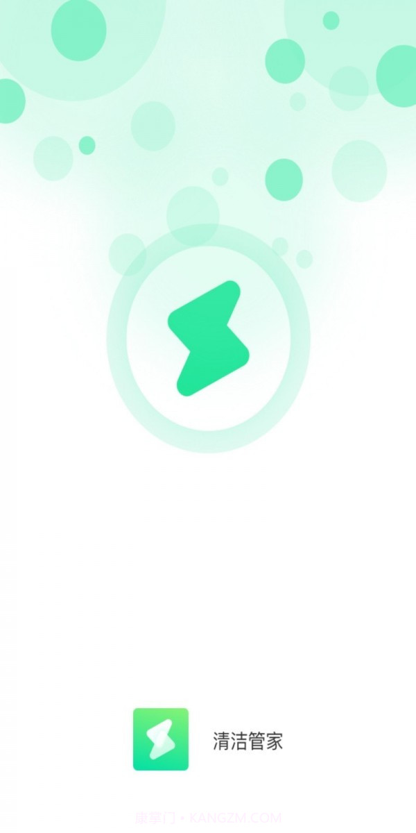 清洁管家截图1