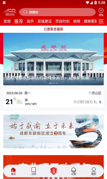 东部新区融媒截图3 东部新区融媒截图3