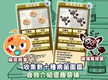病菌小子截图2 病菌小子截图2