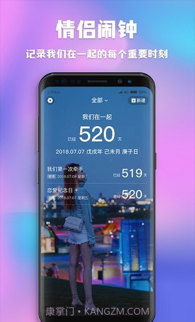 情侣闹钟纪念日截图1 情侣闹钟纪念日截图1