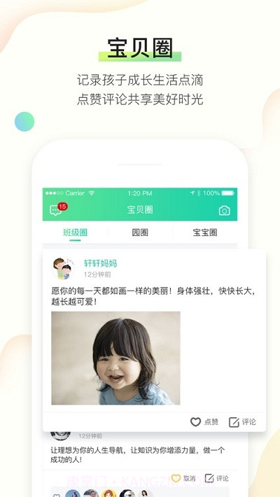 宝贝在线家长版app截图1 宝贝在线家长版app截图1