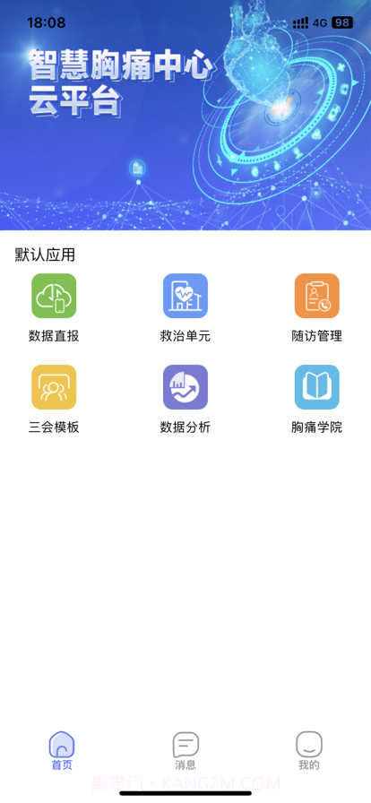 智慧胸痛截图1