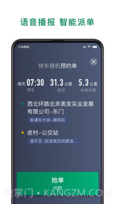 众车出行司机截图4