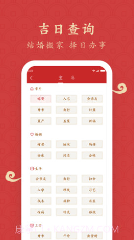 福运万年历截图1 福运万年历截图1
