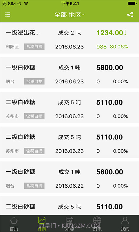 农产品集购网卖家版截图2