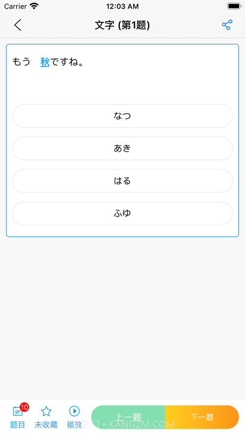 日语考题攻略截图1