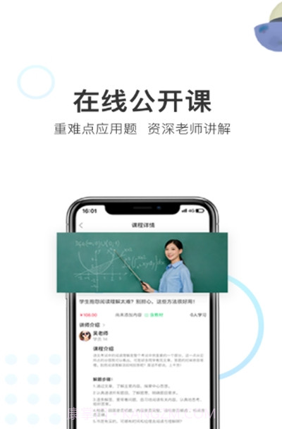 优课帮截图2 优课帮截图2