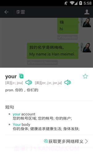 微信学英语截图2 微信学英语截图2