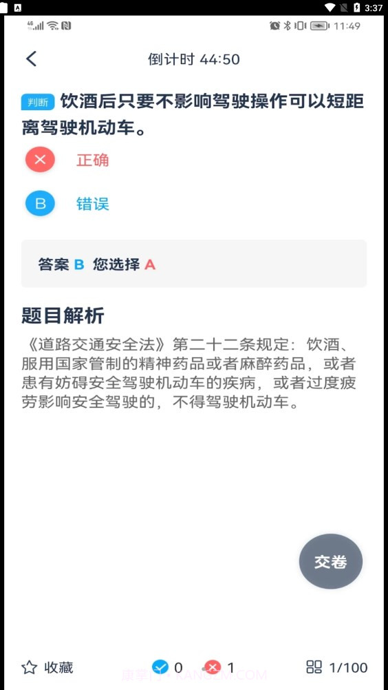 斑马驾考宝典截图3