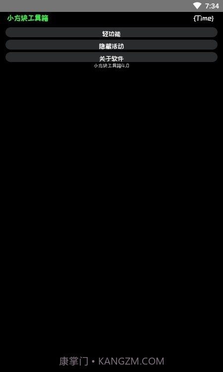 小方块工具箱截图1 小方块工具箱截图1