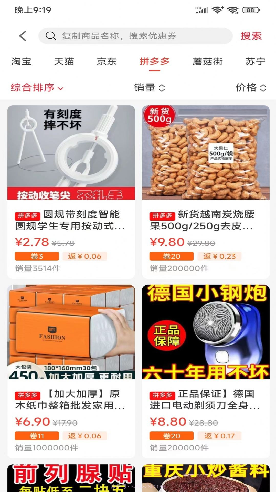 折哆哆购物截图2