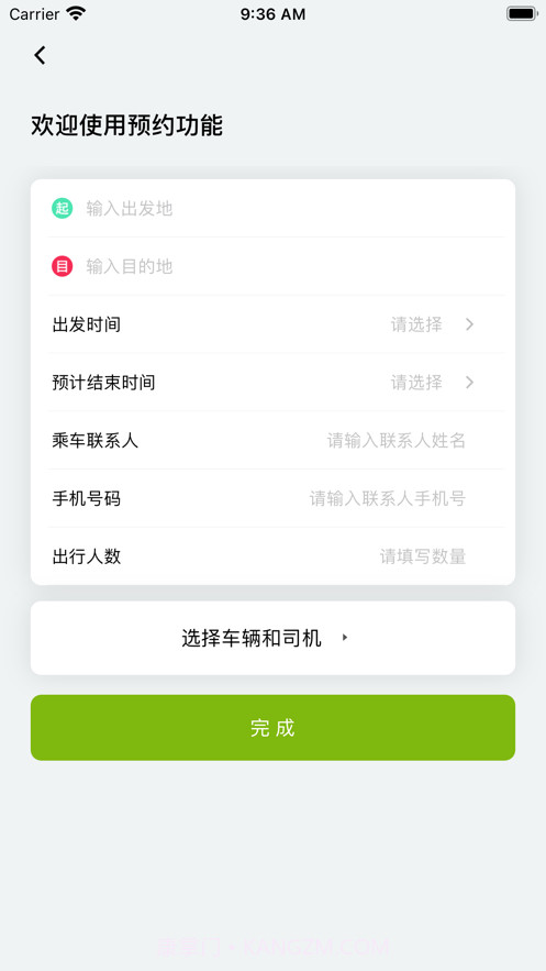 小天出行截图4 小天出行截图4