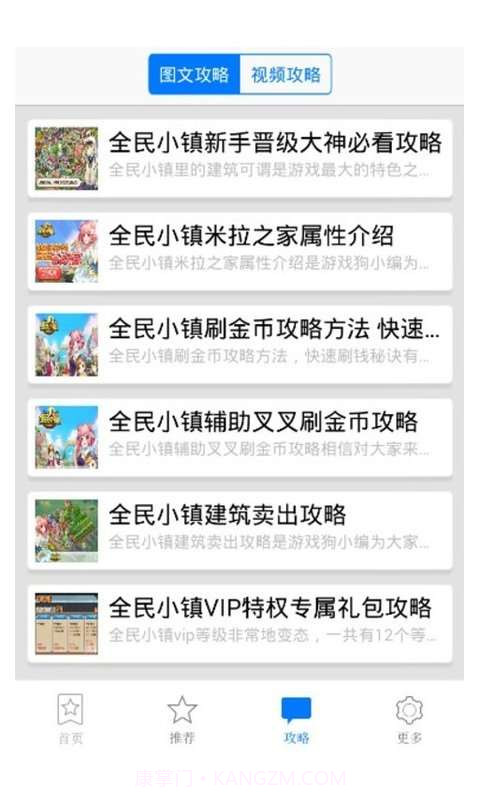 全民小镇攻略截图3