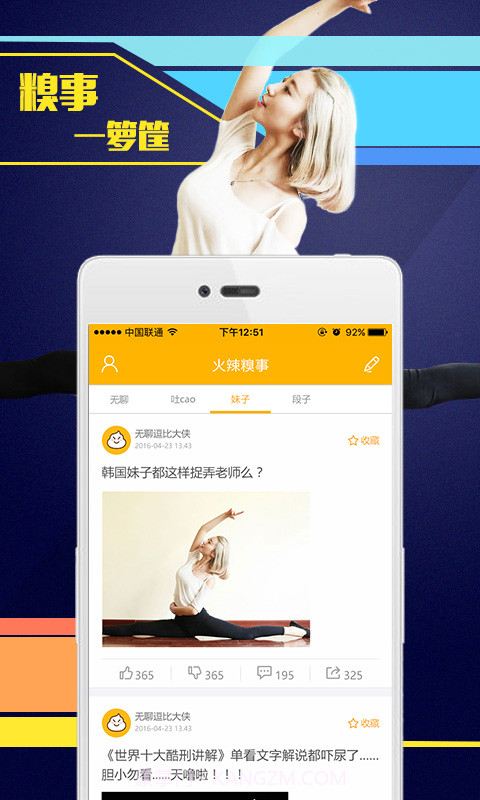 火辣糗事截图1 火辣糗事截图1