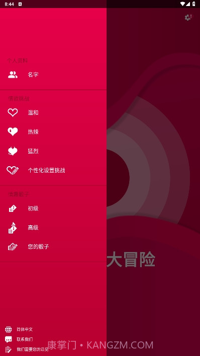 couplegame截图4 couplegame截图4