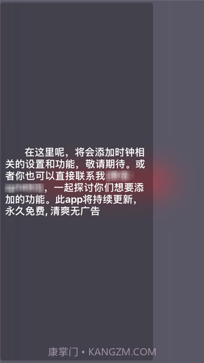 居然时钟(防沉迷提醒)截图1