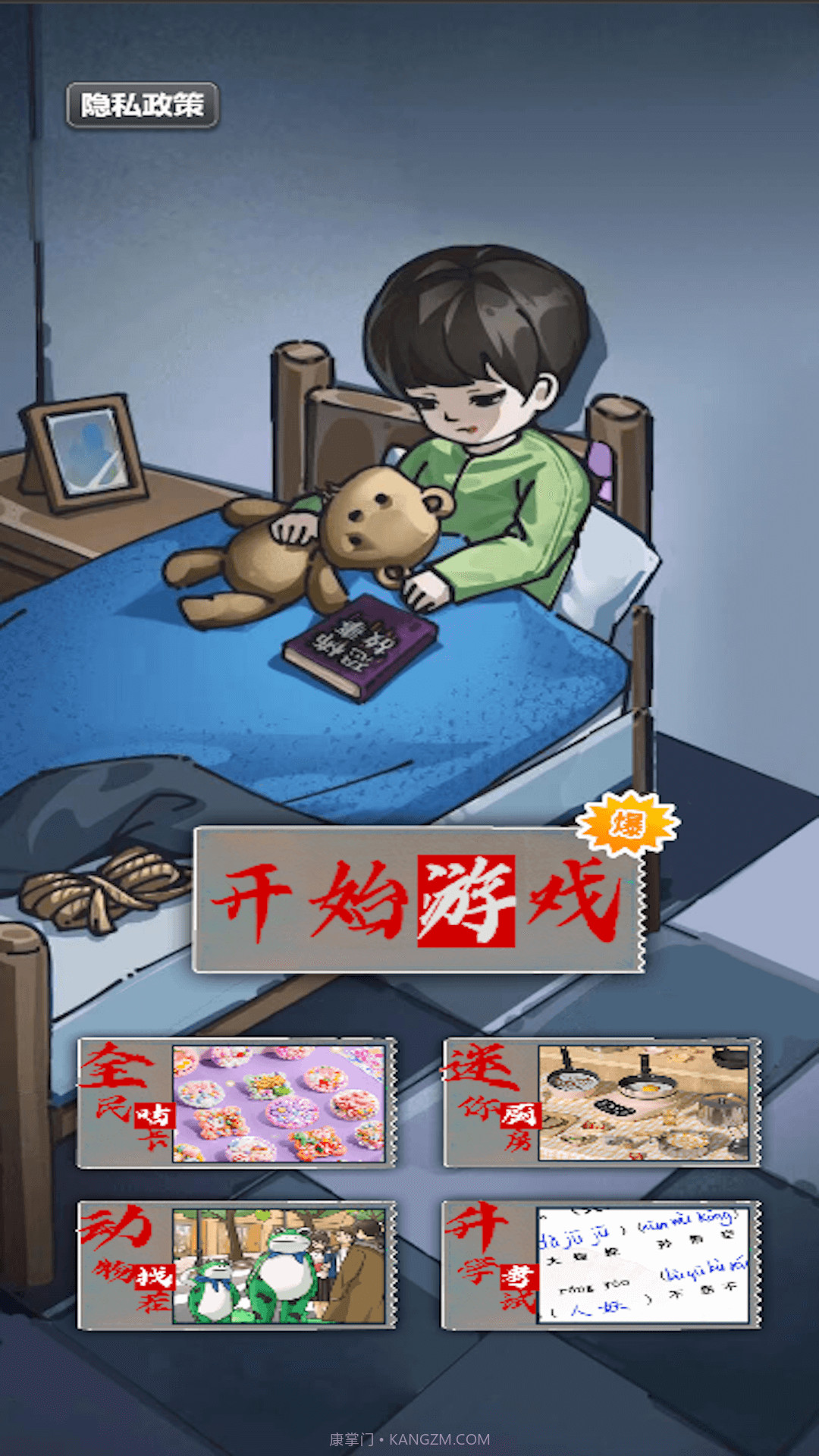 找出恐怖真相截图1