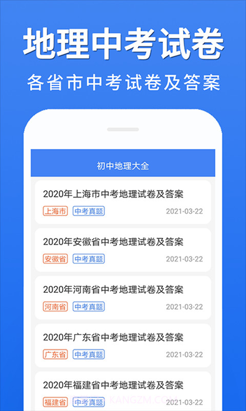 初中地理大全手机版app截图3