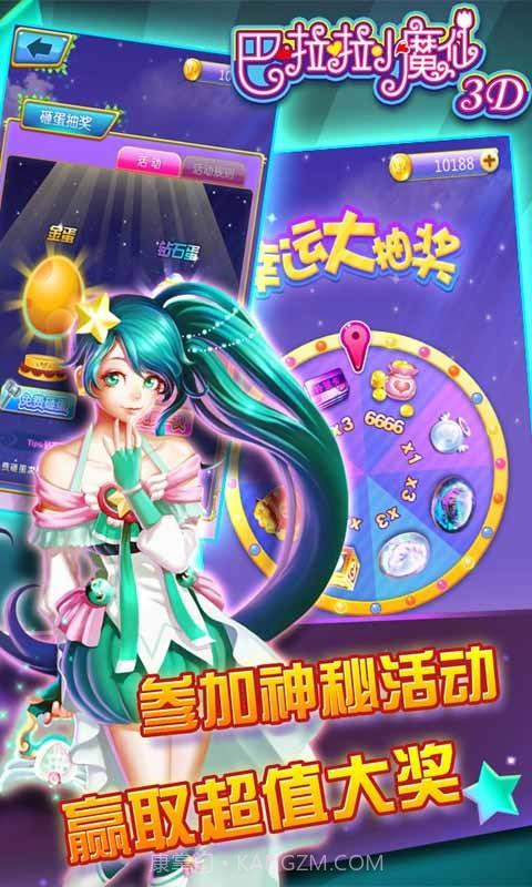 巴啦啦小魔仙3D截图1