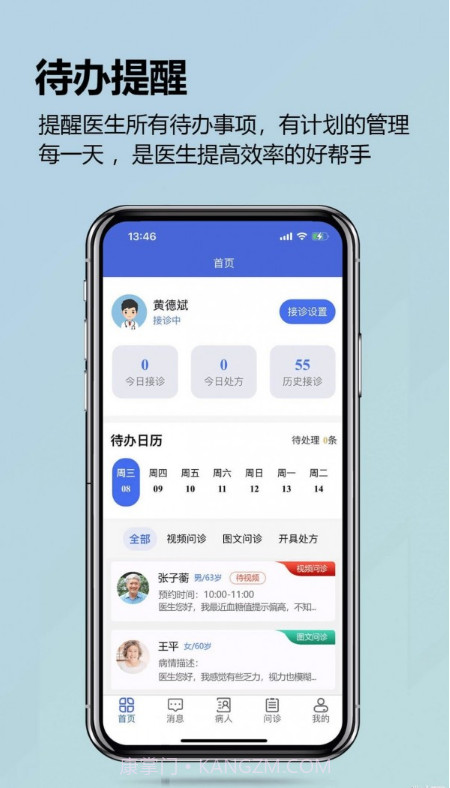 糖易康医生端截图1