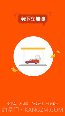 小车加油截图2