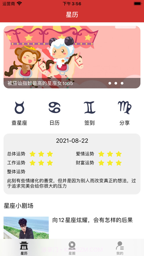 星座日历截图1 星座日历截图1