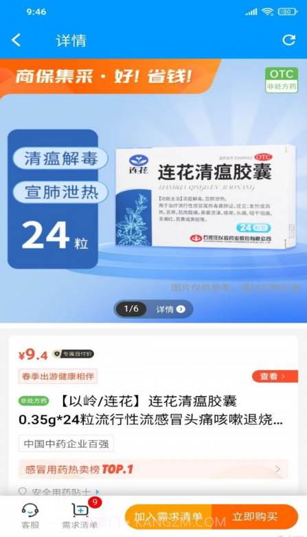 商保好药截图4 商保好药截图4