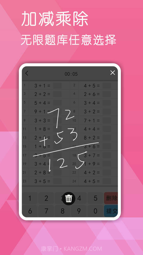 宝宝数学口算练习截图4 宝宝数学口算练习截图4