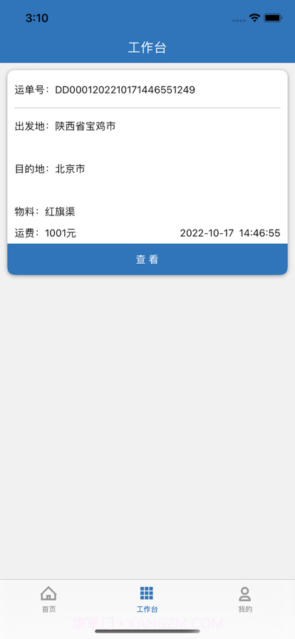 漕运城配货主截图4 漕运城配货主截图4