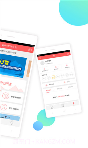 对啊银行从业随身学截图2