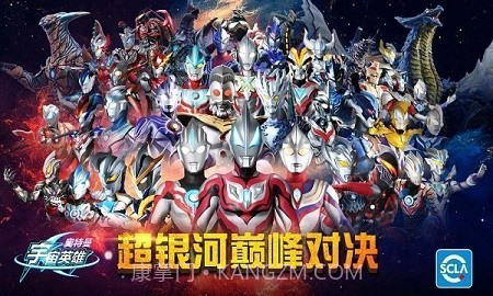 奥特曼宇宙英雄泽塔截图2 奥特曼宇宙英雄泽塔截图2