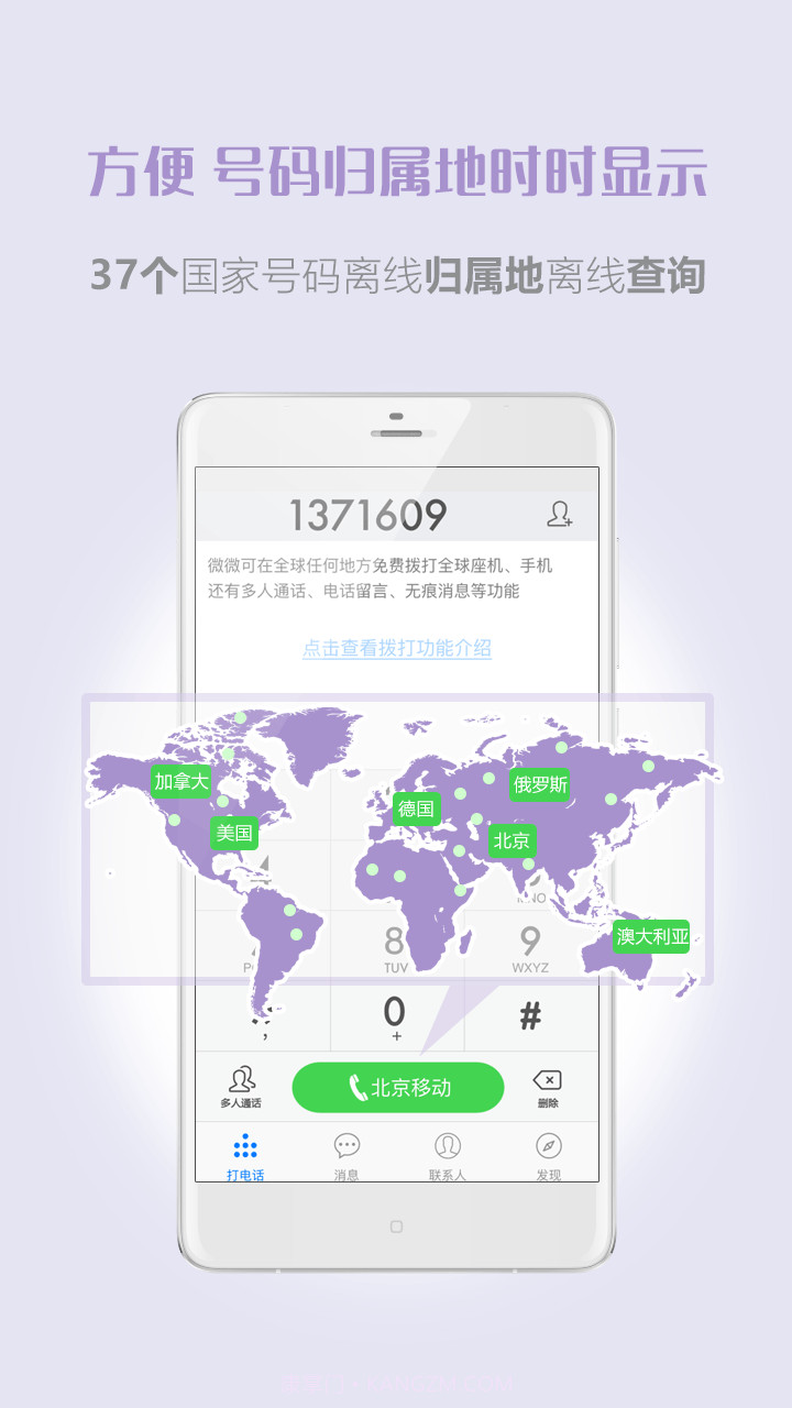 微微免费网络电话截图4 微微免费网络电话截图4