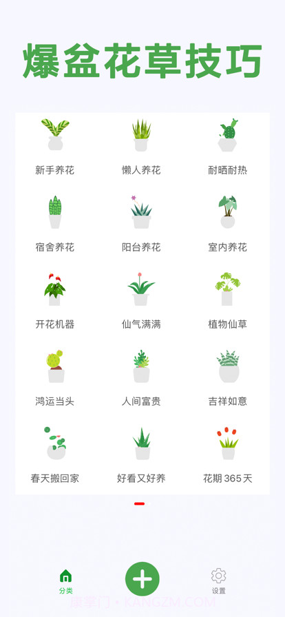 养花宝典截图2 养花宝典截图2